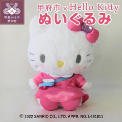 クリックで拡大します ☆☆ハローキティぬいぐるみ甲府市ふるさと納税に登場☆☆